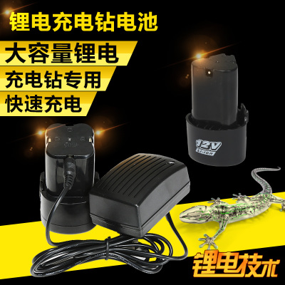 Gomez accessories special electric drill 12V16 8V21V lithium battery charger Charging drill lithium battery household