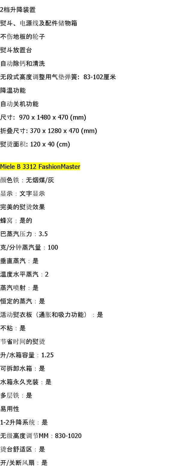 Утюг 德国代购包邮包税 miele/美诺 熨烫一体机 熨烫站 b3847  b3312 230240063 Miele/B3847