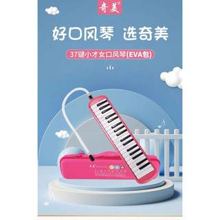 Chimei 37-Key Harmonica for Children, Suitable for Primary and Secondary School Students, Entry-Level Harmonica for Classroom Teaching, 37-Key Little Prodigy