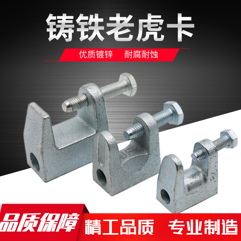 Cast iron Tiger ktiger mouth clamping beam clamp steel hanging lever pendant C steel fittings work note steel pipe clamp neck steel pipe clamp