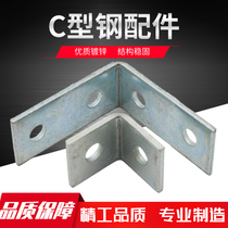 Galvanized C- shaped steel fittings base connecting plate solar photovoltaic bracket fixing column diagonal brace corbel hot-dip zinc