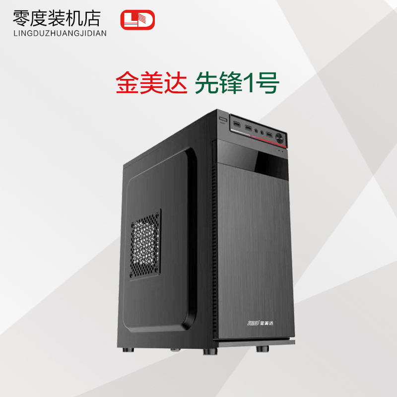 Golden Meida Pioneer 1 Office Brief host shell supports ATX motherboards brand new film ready to ship