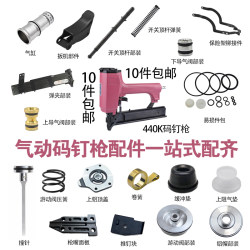 Fengba 440K code nail accessories ປືນ pneumatic nail gun 438K9040 firing pin 440K buffer pad 440K balance valve gun mouth mouth