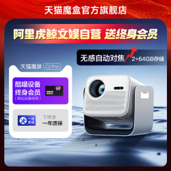 [Bring Your Own Gimbal] Tmall Magic Screen C2 Pro Smart Projector For Home Gimbal Home Theater Ultra-High Definition Portable Bedroom Comes with a Lifetime Membership of Coolmeow Equipment