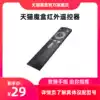 Tmall magic box infrared remote control for Tmall magic box M17M10M13 youth edition exclusive edition 6A6C and other infrared models