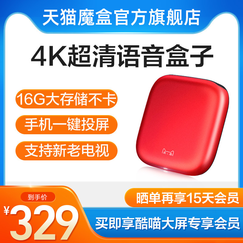 Tmall Magic Box 6A Honor Edition Bluetooth Voice Network TV Set-top Box Home Wifi TV Box Full Netcom HD 4K Support mobile telecom linkage and other network players