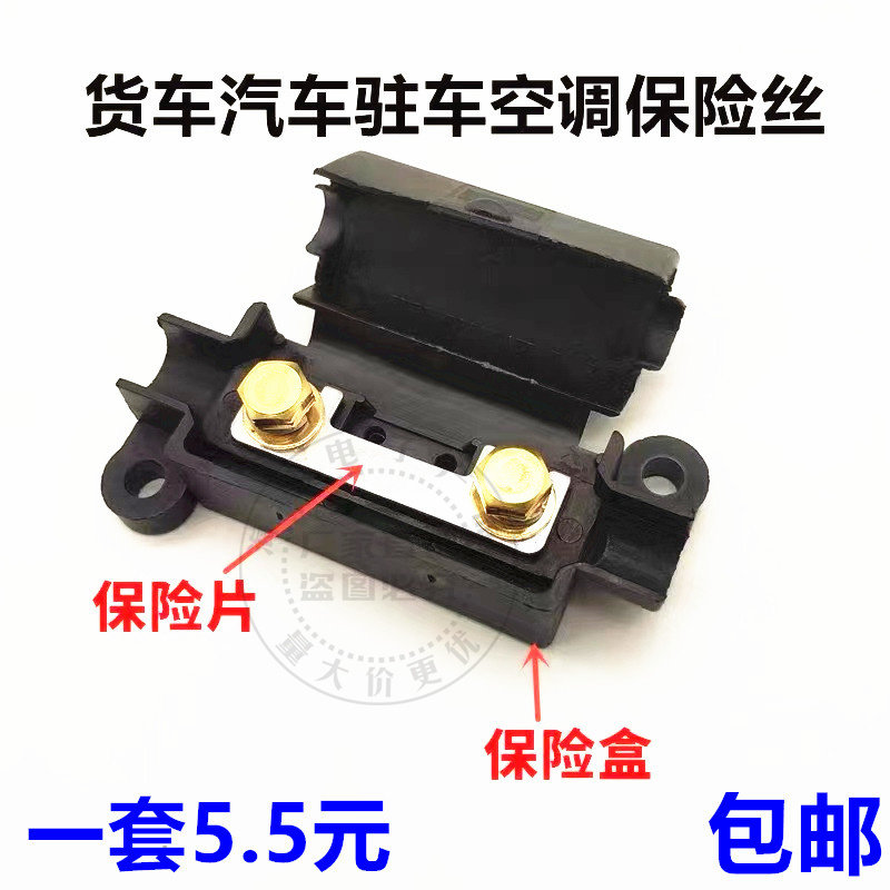 货车驻车空调加装保险丝盒电动汽房车用逆变器改装接线保险插片座