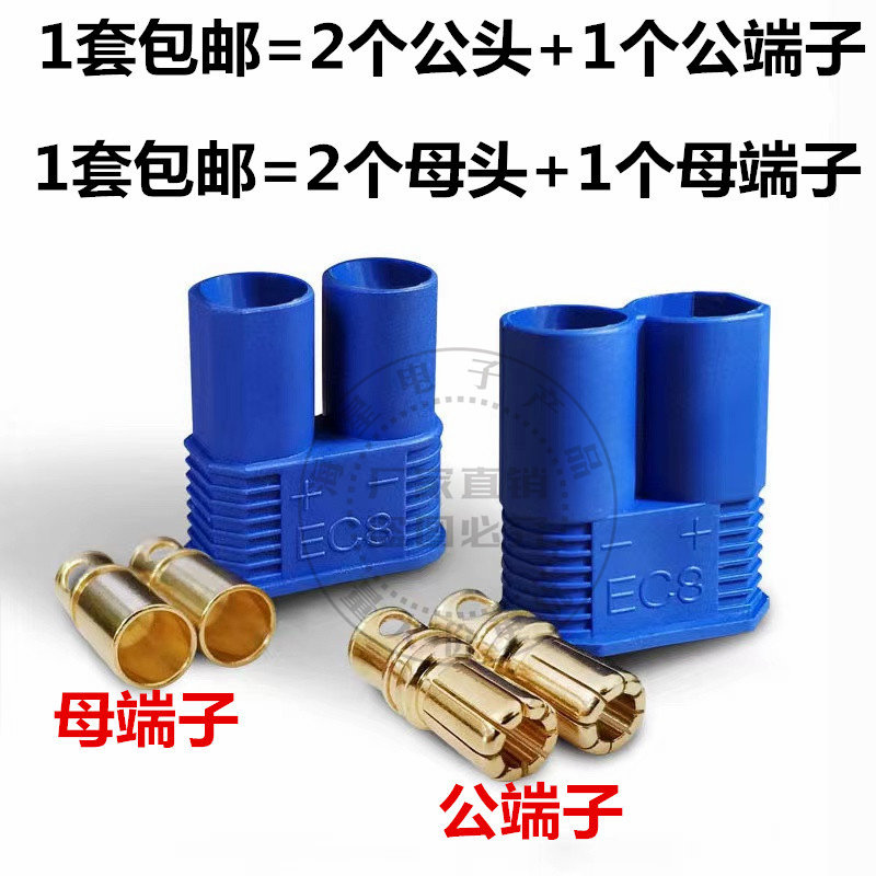 航模插头可焊接EC5 EC3 EC2 EC8香蕉插头 大电流100A 动力电池