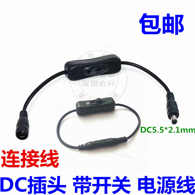 DC插头带开关 DC5521公母转接头带304开关电源线 免焊连接开关
