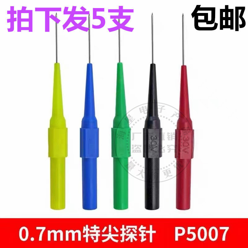 超细0.7针/1.0mm粗探针 汽车维修测试刺破线表棒背针无损万用表笔