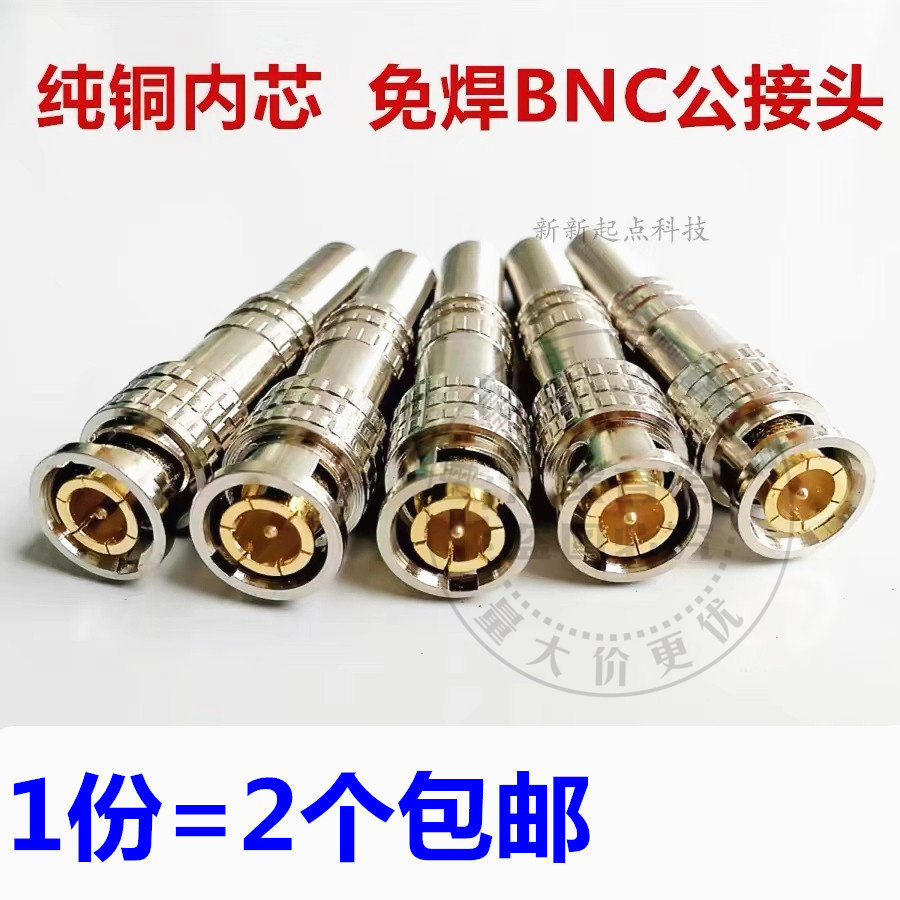 免焊BNC接头铜芯老款监控模拟摄像机转接头 75-3-5视频线Q9公插头