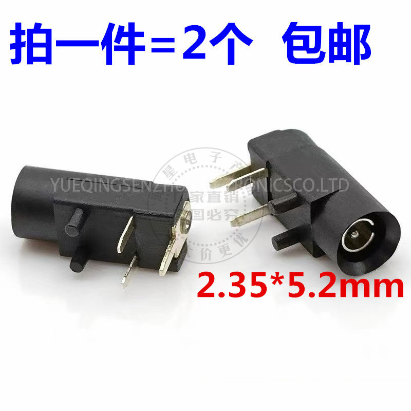 包邮2.35 安规插座 外径5.2MM黑色3脚卧式带定位柱DC插座连接器