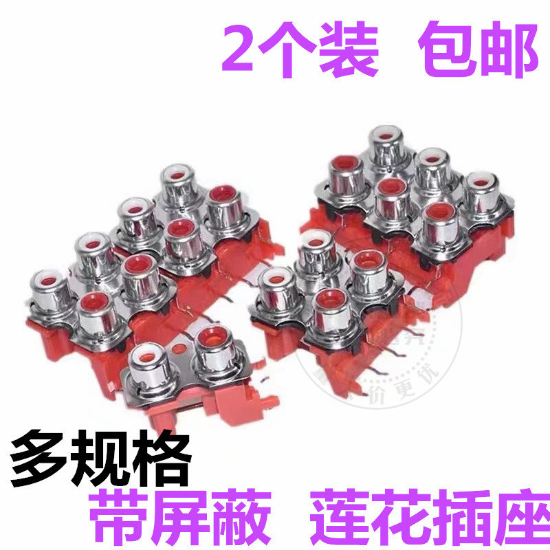 RCA-213/413/613/813 莲花座2 4 6 8位/孔 AV-8.4-13 屏蔽 音频口