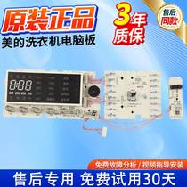 Little Swan drum washing machine computer board TG120VT718WDG7 motherboard display board 17138100010165