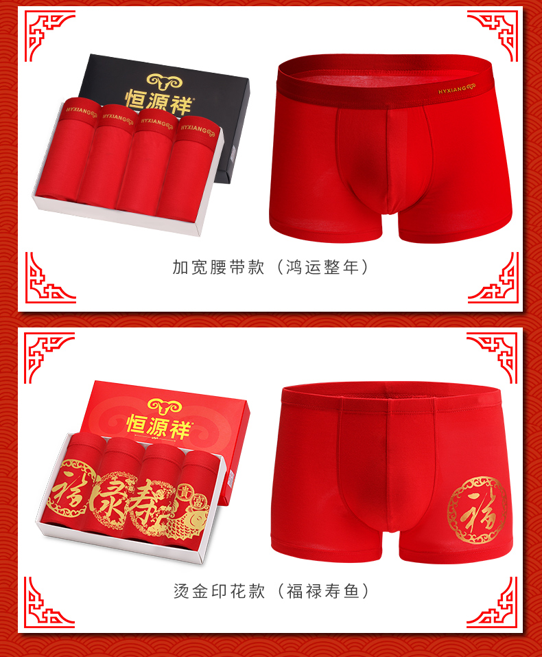 Đồ lót nam Hengyuanxiang boyshort năm nay đồ lót màu đỏ lớn kết hôn với thanh niên quần short vuông may mắn là một con lợn quần xì áo vú
