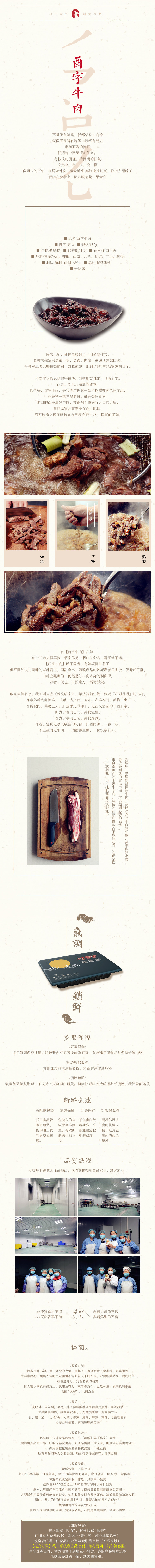 成都特色五香牛肉