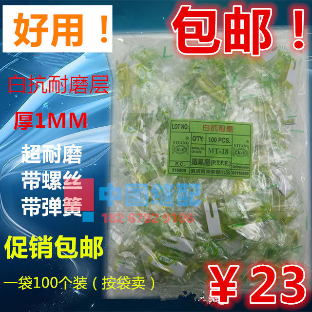 Beef tendon Tianjin industrial sewing machine flat car plastic presser foot plate with spring screw base plate MT-18 presser foot leather