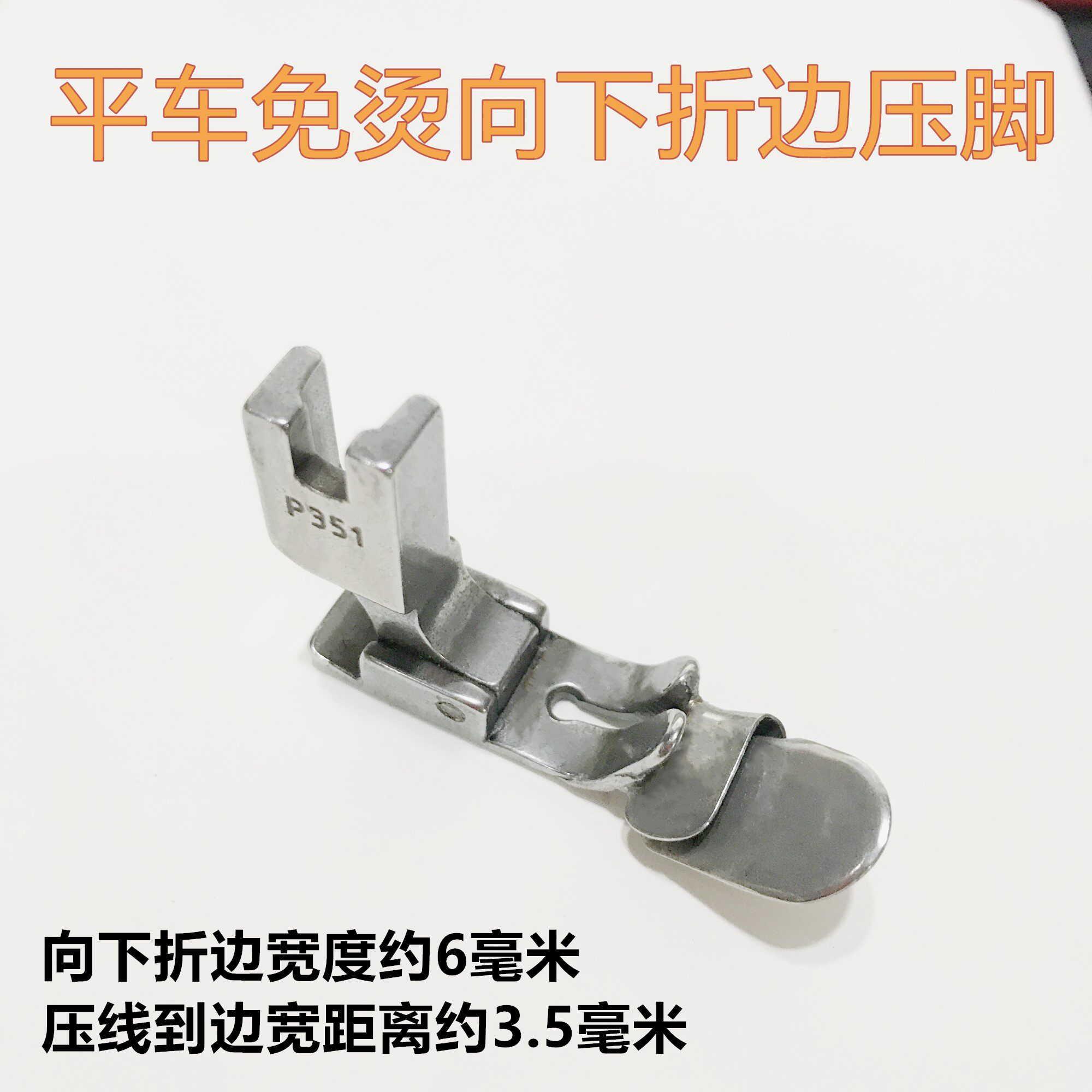 Industrial sewing machine presser foot flat car non-ironing downward folding presser foot rolling presser foot computer flat car folding presser foot