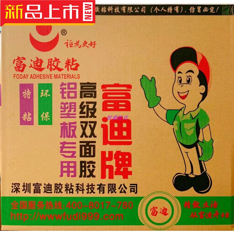 Fudi advanced double-sided adhesive special adhesive strong aluminum-plastic plate special black foam tape high viscosity 80 rolls