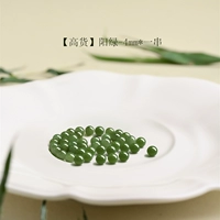 [【高货】碧玉-阳绿-无墨点-4mm*40颗/串【新升级赏峰老料冰晴水】【单圈送国检证书】]