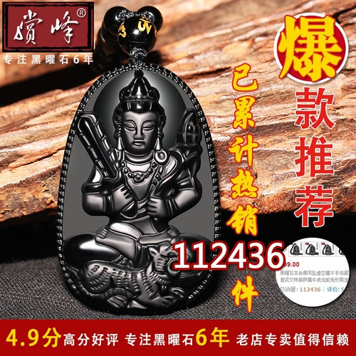 Обсидиан Натал Будда Манджушри Бодхисаттва Великое Солнце Татхагата Бодхисаттва Даоши Пуксиан Конгзанг Бодхисаттва подвеска мужской дракон