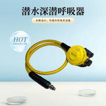 Diving respirator SEAM ultra-low impedance water lung diving spare respiratory secondary head water lung deep diving regulator