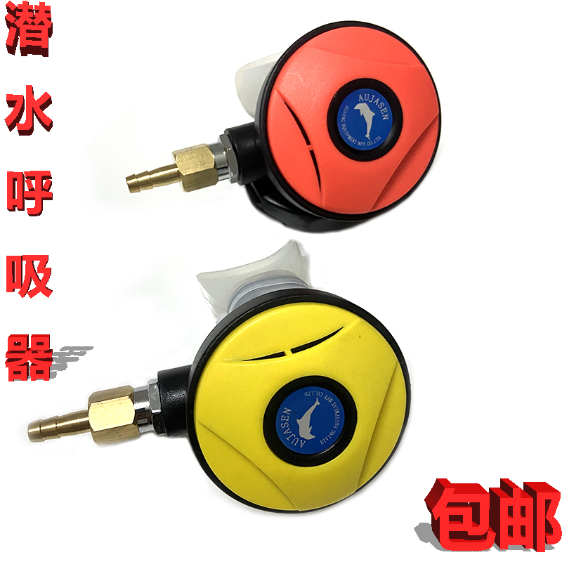 Diving sucker secondary head biting mouth underwater scuba diving adjustable secondary pressure reducing valve swimming fishing equipment