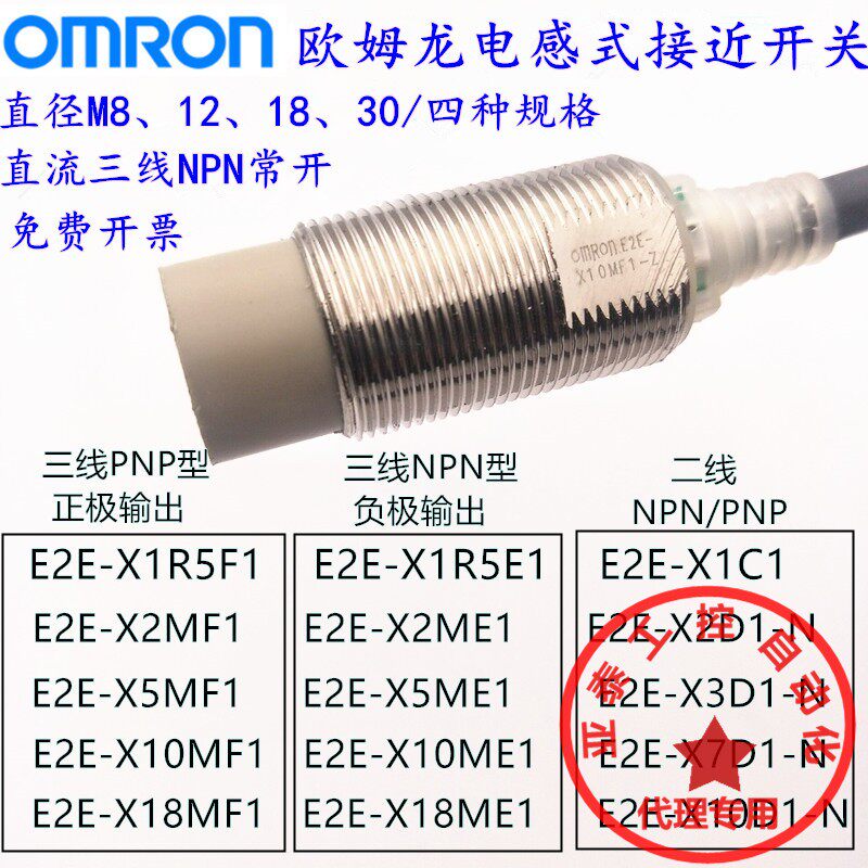 OMRON proximity switch E2E-X2D1 X5ME1 X3D1 X7D1-N X2F1 X10ME1-Z sensor
