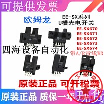  OMRON original Omron photoelectric switch EE-SX670 671A 672P 673 674R-WR sensor
