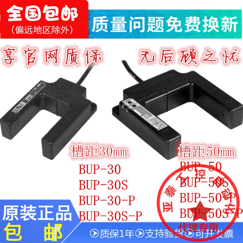 Oenknicks photoelectric BUP-30 BUP-30 BUP-30S BUP-50-P Tyson flat layer U type sensor