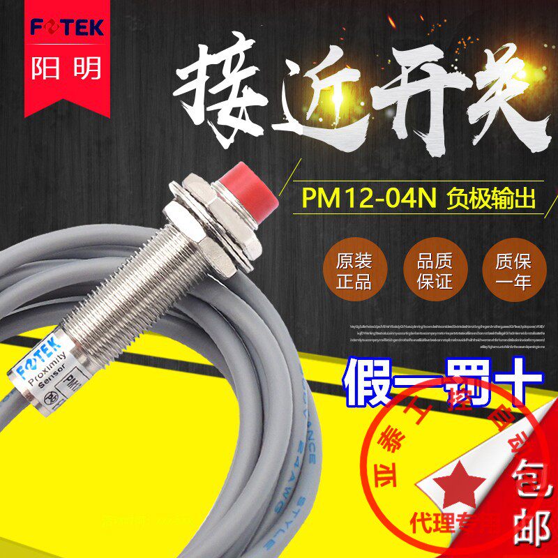 Taiwan original dress FOTEK Yangming close to switch PM12-04N sensor KM12-04N P 3 line NPN often open