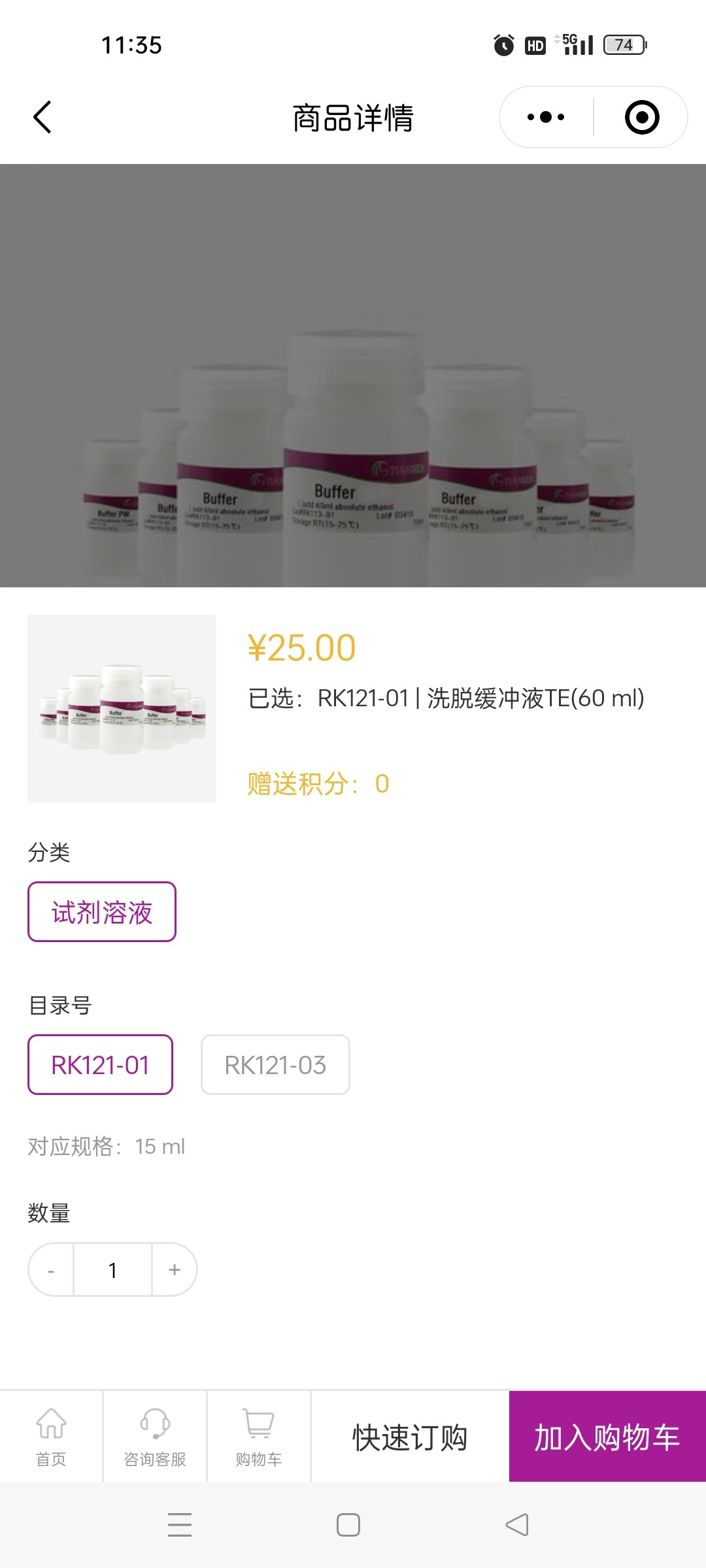 洗脱缓冲液TE. RK121-03-60ml. 天根生化品牌的
