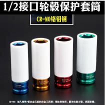  Tire protection sleeve Pneumatic extended car tire sleeve Auto repair pullover wrench tool 1 2 inch 12 5mm