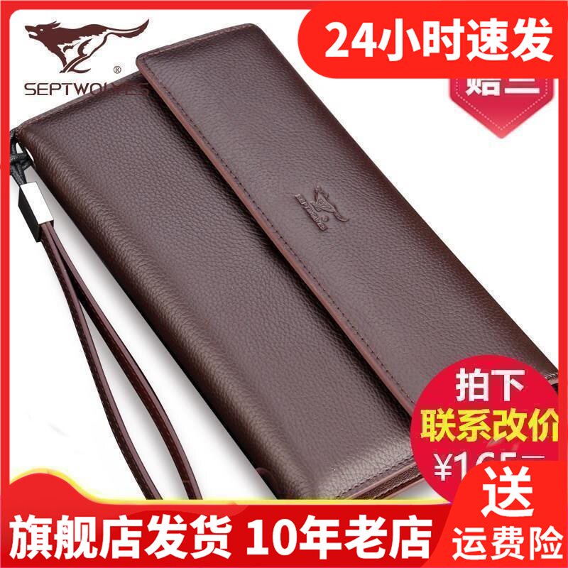 Septwolves seven wolves long wallet wallet wallet leather Korean men's wallet 1A3964151-02