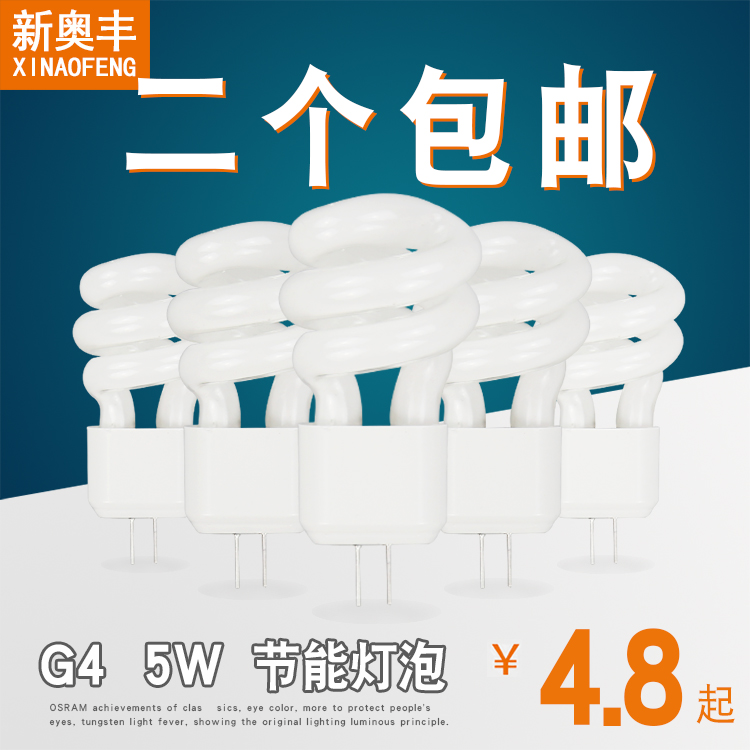 Powder room mirror headlight bulb pin G4 5W two 2-pin small spiral energy-saving lamp beads lamp warm white yellow light bulb