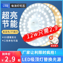 Round led ceiling wick replacement and transformation light bulb magnetic light strip module energy-saving light bulb light with patch light source