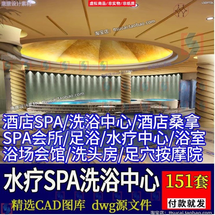 Hotel Spa Center, Sauna, Foot Bath, Foot Therapy Bath, Interior Decoration Design Cad Drawing Library