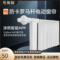 Anti-card pulley graffiti intelligent Roman pole electric curtain track zigbee motor small love sky cat elf