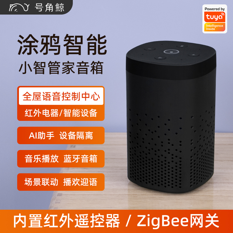 Tuya Smart Xiaozhi Butler Speaker Voice Infrared Remote Control Zigbee Gateway Voice Control Whole House Home Ss190
