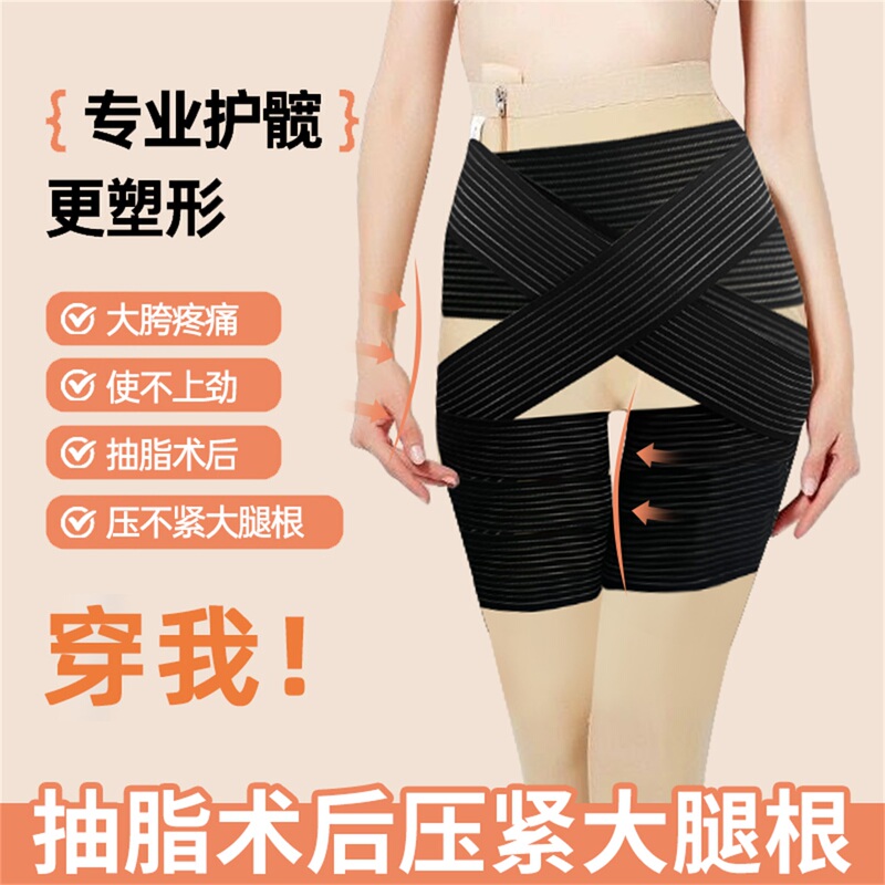 Hip Support Belt, Elastic Fixation Belt, Protective Belt for Hip Joint Liposuction, Post-Surgery Thigh Liposuction Compression Bandage for Waist and Abdomen