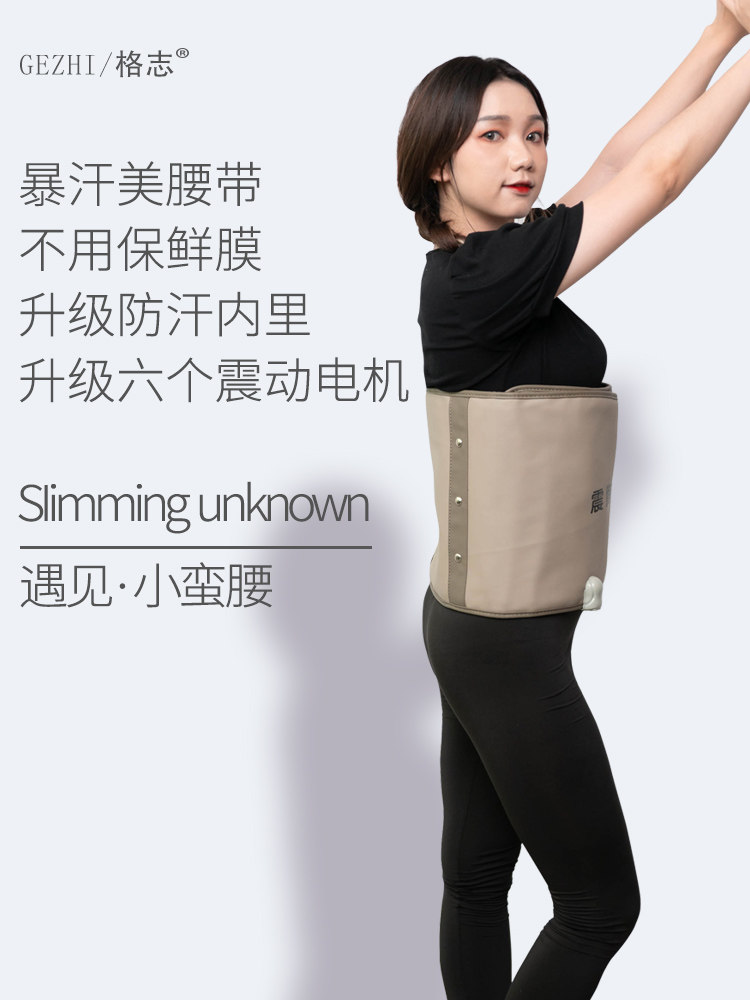 GEZHI explosion sweat belt Heating vibration massage firming warm stomach moisture and cold hot compress shock fat belt