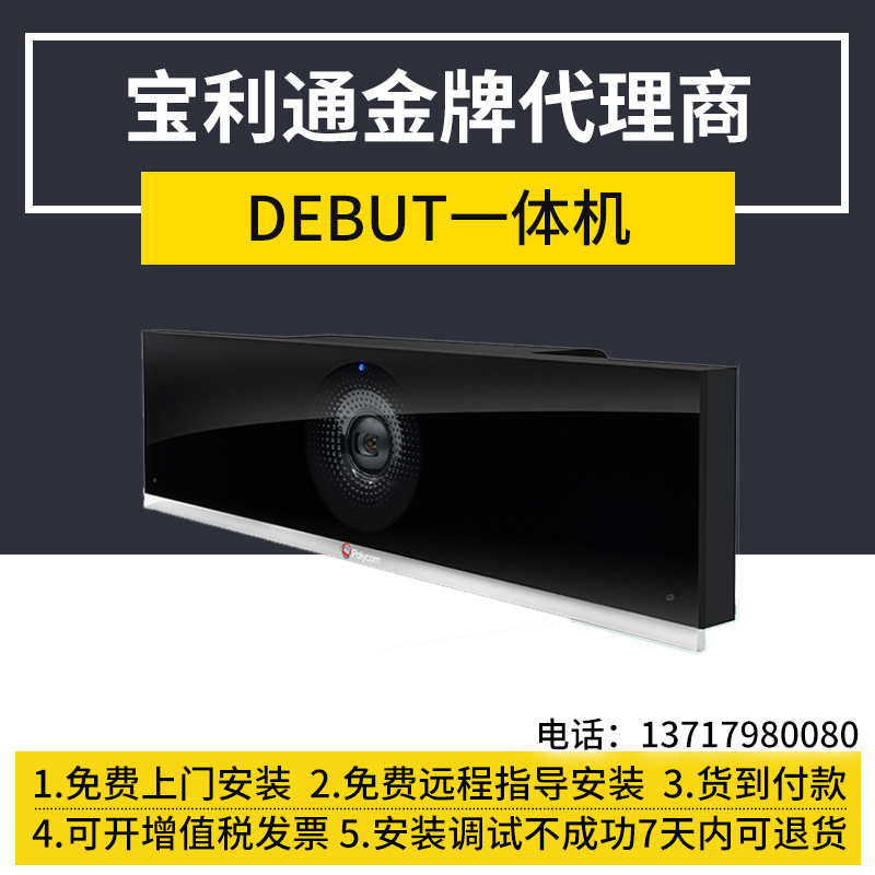 Polycom Baolitong DebutAll1080P HD Film Small Conference System Terminal Spot