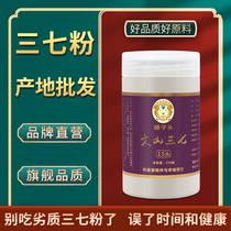 Lion head slippery head 20 heads 30 heads Panax notoginseng powder Yunnan Wenshan wild Tianqi superfine powder 250g