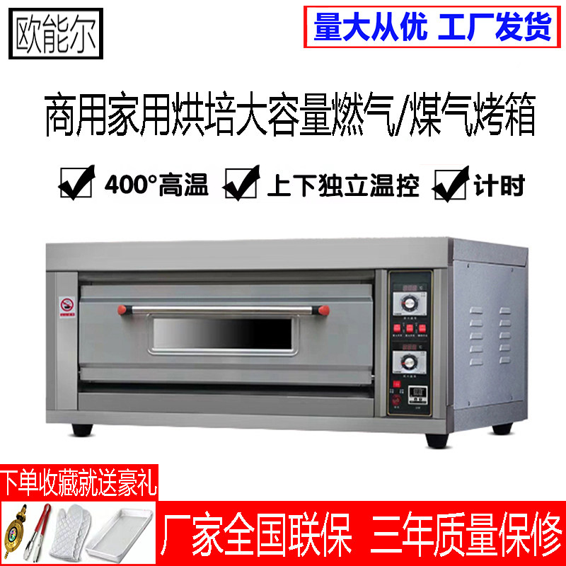 Gas oven commercial large-capacity one-layer one-plate large two-layer four-plate pizza biscuits smart gas oven box