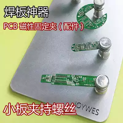 Flexible PCB clip circuit board clip PCB clip mobile phone repair tool small board fixing screw fixture accessories
