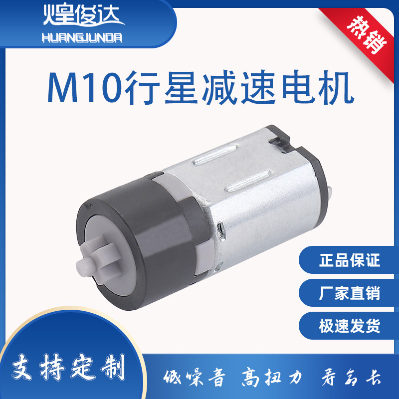 M10 Planetary Reduction Motor Fingerprint Lock Curler Motor Bluetooth Electronic Lock Cosmetic Instrument U Type Padlock Luggage Lock