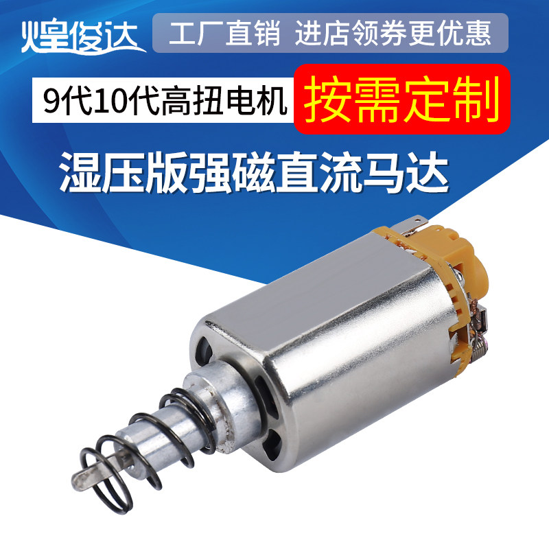 Jinming 8 Generations 9 Generations Short Sword Second-generation S460M4AI J9-J8 High Speed D Shaft Motor 11 1V7 4V Wet Press Long Shaft-Taobao