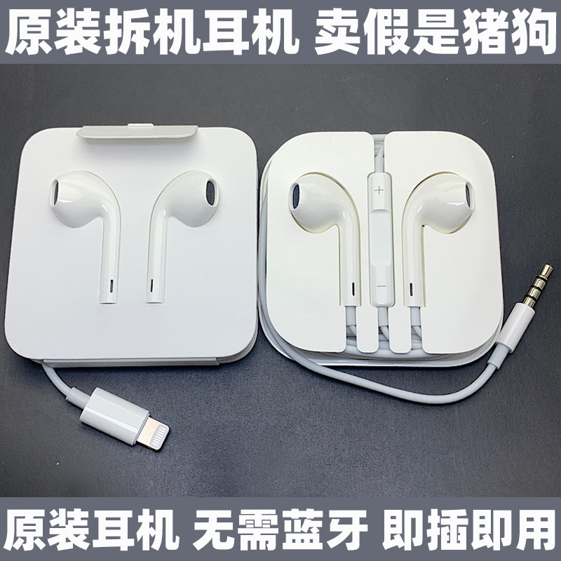 Apply Apple Original Fitted x11Pro Detached headphone flat head 6S Round port EarPods Harbor Edition Lightning Interface