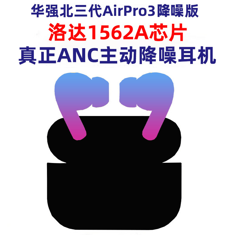 Huaqiang North third generation ANC active noise reduction Luoda 1562A Bluetooth headset 1536 second generation 2 generation 3 generation Android general
