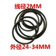 O-ring sealing ring diameter outer diameter 2*24/25/26/27/28/29/30/31/32/33/34/Rubber ring